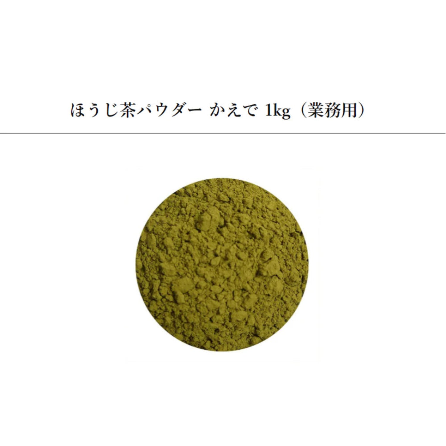 Sasaki Seicha Hojicha (Roasted Green Tea) Powder